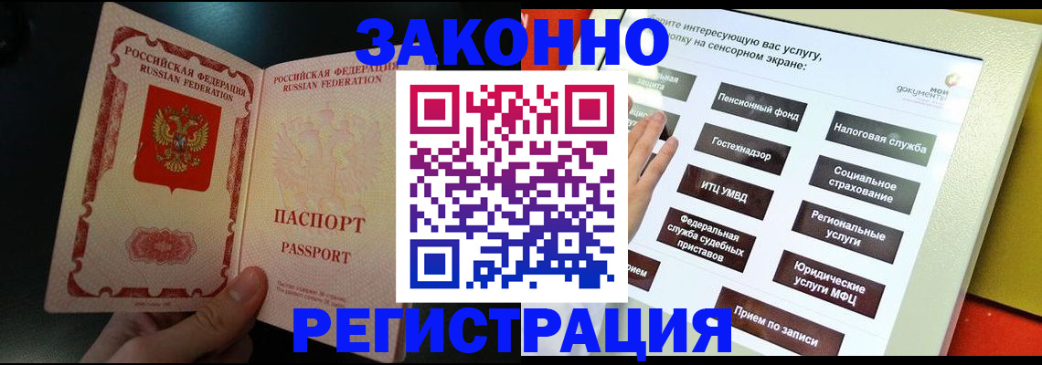 прописка законно в Карачаево-Черкесии
